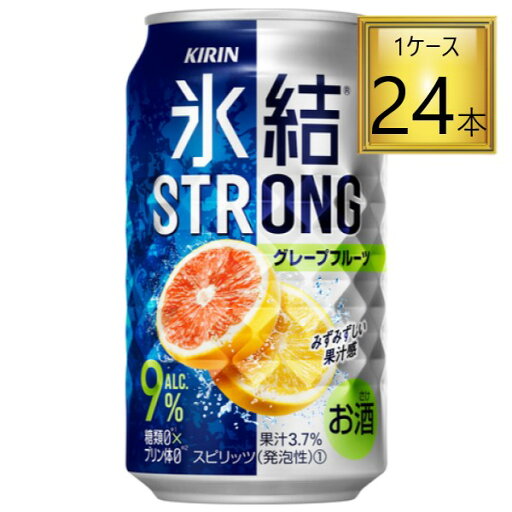 ◎キリン 氷結 ストロング グレープフルーツ 350ml×24本【1ケース】 缶 ◎キリン 氷結 ストロング グレープフルーツ 350ml×24本【1ケース】 缶