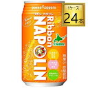 【エントリーでP10倍】◎【北海道】サッポロ リボンナポリン 340ml×24缶 【1ケース】【2ケースまで1個口送料】