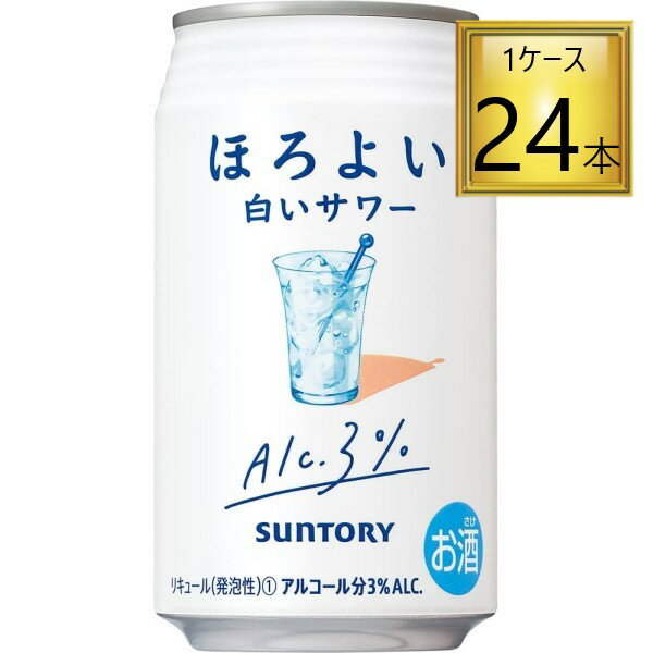 ◎サントリー ほろよい 白いサワー 350ml×24本【1ケース】 缶