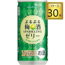 【エントリーでP10倍】 白鶴 ぷるぷる梅酒 190ml 30缶【2ケースまで1個口送料】