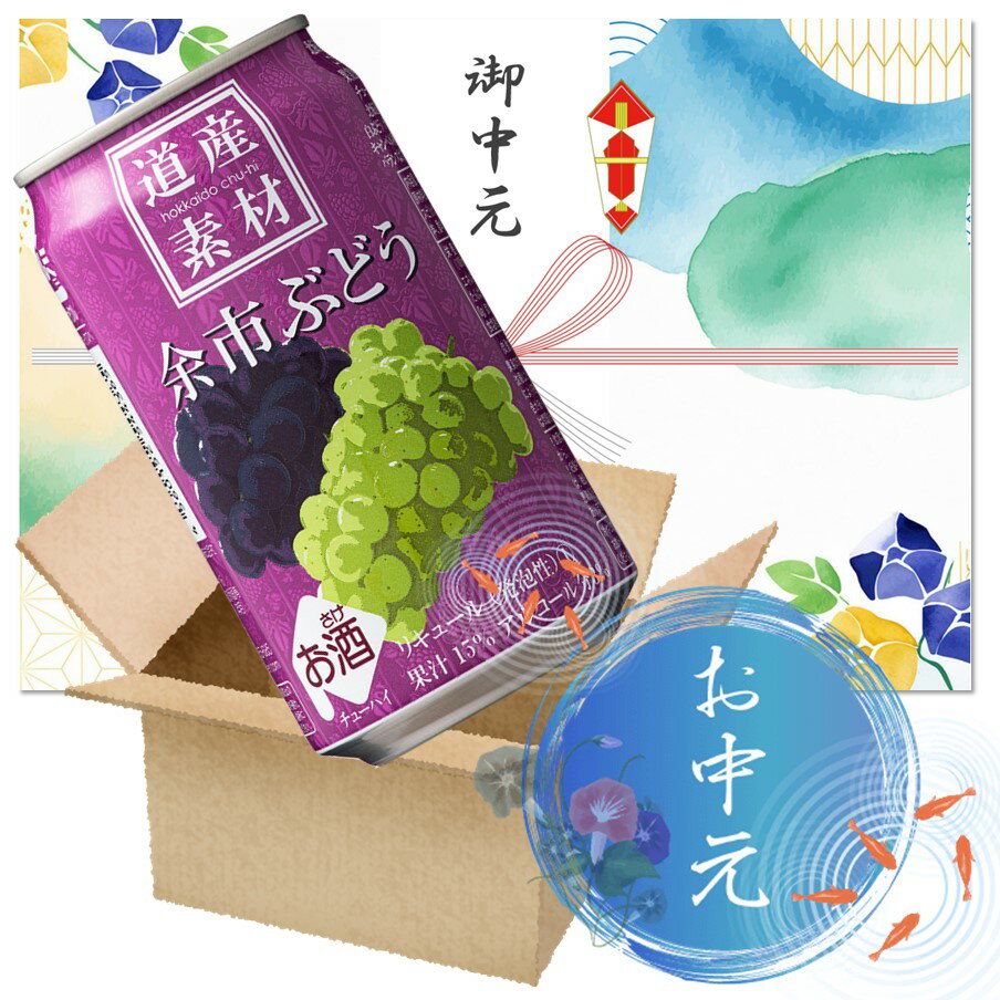 【お中元】北海道麦酒醸造 道産素材 余市ぶどう 缶 350ml×24本【1ケース】
