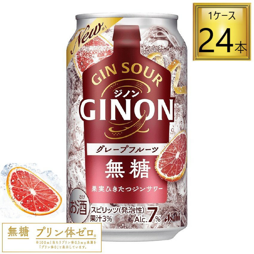 アサヒビール アサヒ GINON グレープフルーツ 缶 350ml×24本【1ケース】