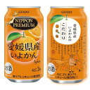 合同酒精 NIPPON PREMIUM 愛媛県産いよかん 缶 350ml 【同一規格24本まで1個口送料】 愛媛県産いよかん混濁果汁使用