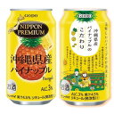 合同酒精 NIPPON PREMIUM 沖縄県産パイナップル 缶 350ml 【同一規格24本まで1個口送料】 沖縄県産完熟パイナップル使用
