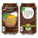 合同酒精 NIPPON PREMIUM 千葉県産和梨 缶 350ml 【同一規格24本まで1個口送料】 千葉県産の「豊水(ほうすい)梨」を使用