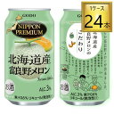 合同酒精 NIPPON PREMIUM 北海道産富良野メロン 缶 350ml×24本【1ケース】 富良野メロン果肉まるごと搾り混濁ストレート果汁使用