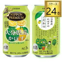 合同酒精 NIPPON PREMIUM 数量限定 大分県産 かぼす 缶 350ml×24本【1ケース】 大分県産かぼすストレート果汁使用