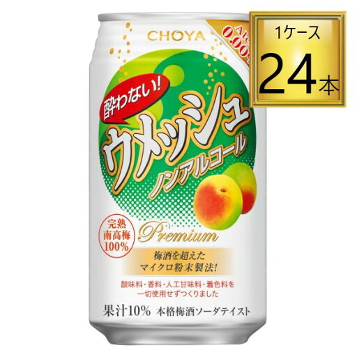 ◎チョーヤ 酔わないウメッシュ 350ml×24本【1ケース】 缶 ◎チョーヤ 酔わないウメッシュ 350ml×24本【1ケース】 缶