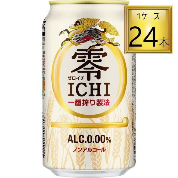 ◎キリン 零ICHI 350ml×24缶【1ケース】【2ケースまで1個口送料】