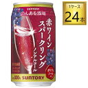 のんある酒場 赤ワインスパークリング ノンアルコール 缶 350ml×24本【1ケース】