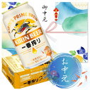 【お中元】キリンビール キリン 一番搾り 生ビール 缶 350ml×24本【1ケース】