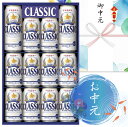 【お中元・暑中見舞・残暑見舞】サッポロビール サッポロ クラシック CS-3D 箱入