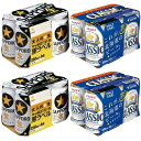 ◎サッポロビール 飲み比べセット （クラシック×12缶、黒ラベル×12缶）