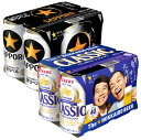 サッポロビール 缶 350ml 飲み比べセット サッポロ クラシック×6本 サッポロ 黒ラベル×6本 合計12本【北海道限定】