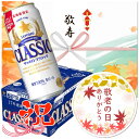 【敬老の日】サッポロ クラシック 缶 500ml×24本【1ケース】