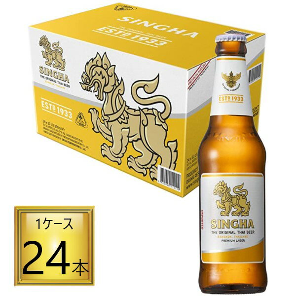 ◎シンハー 330ml×24本【1ケース】