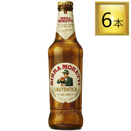 【SS期間P5倍★】モレッティ・ビール 瓶 330ml×6本【同一規格4セットまで1個口送料】 【SS期間P5倍★】モレッティ・ビール 瓶 330ml×6本【同一規格4セットまで1個口送料】