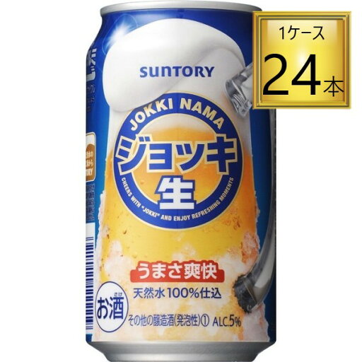 ◎サントリー ジョッキ生 350ml×24本【1ケース】 ◎サントリー ジョッキ生 350ml×24本【1ケース】