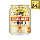 キリンビール キリン 一番搾り 生ビール 缶 250ml×24本【1ケース】
