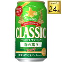 サッポロビール サッポロクラシック 春の薫り 2024 350ml×24缶【1ケース】【北海道限定】 ...