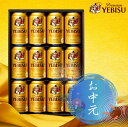 【お中元】サッポロビール サッポロ ヱビスビール缶セット YE3D 箱入 350ml×12本