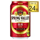 ◎キリン スプリングバレー 豊潤496 350ml×24本【1ケース】