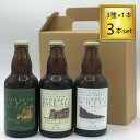 ◎【冷蔵】OTOBBEAN （オトビアン・ペールエール・ホワイト・アイピーエー各1本）330ml×3本