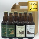 ◎【冷蔵】OTOBBEAN （オトビアン・ペールエール・ホワイト・アイピーエー各2本）330ml×6本