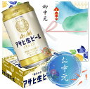 【お中元】アサヒビール アサヒ生ビール 缶 350ml×24本【1ケース】