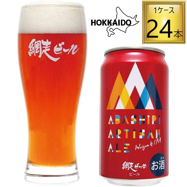 ◎網走ビール アルチザン エール 350ml×24本【1ケース】 缶