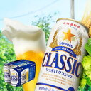 【エントリーでP10倍】◎サッポロビール サッポロクラシック 350ml 6缶パック×1 【北海道限定ビール】【お試しパック】