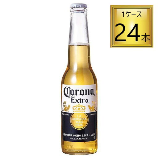 ◎コロナ・エキストラ ボトル 330ml×24本【1ケース】 ◎コロナ・エキストラ ボトル 330ml×24本【1ケース】