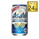 ◎アサヒ スタイルフリー パーフェクト 缶 350ml×24缶【1ケース】