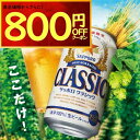 サッポロビール サッポロ クラシック