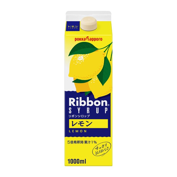 サッポロ リボン レモン シロップ 1L 【お酒ではありません】 【同一規格12本まで1個口送料】