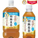 サントリー 胡麻麦茶 