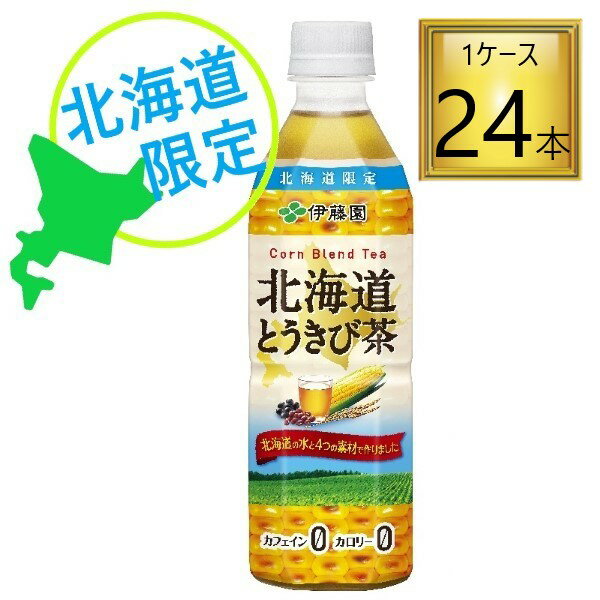 ◎伊藤園 とうきび茶 550ml×24本【1ケース】【北海道送料無料】