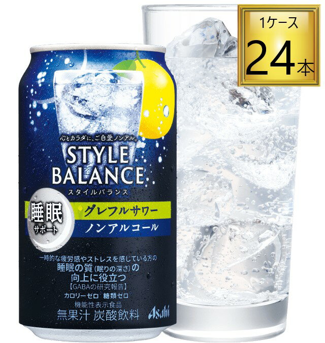 【5/15はP5倍】アサヒ アサヒスタイルバランス グレフルサワー 350ml×24缶【2ケースまで一個口送料】