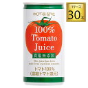 神戸居留地 完熟トマトジュース