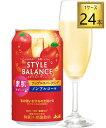 アサヒ スタイルバランス アップルスパークリング 缶 350ml×24本【1ケース】【同一規格2ケースまで1個口送料】