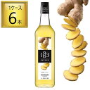 【5/15はP5倍★】1883 ジンジャー シロップ 1L×6本【1ケース】