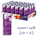 レッドブル パープルエディション 250ml×24本【1ケース】