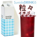 スミダ 粒々イチゴネクター 1L【同一規格6本まで1個口送料】【お酒ではありません】