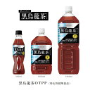 サントリー 黒烏龍茶 OTPP ペットボトル特定保健用食品 トクホ 体に脂肪がつきにくい