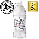 【北海道】焼酎甲類 サッポロソフト PET 20% 2.7L×6本【1ケース】