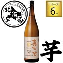 【北海道】本格芋焼酎 喜多里 25% 1.8L×6本【1ケース】