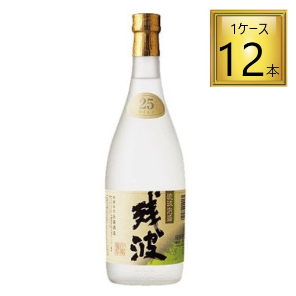 ◎比嘉酒造 25度 本場泡盛 残波 ホワ