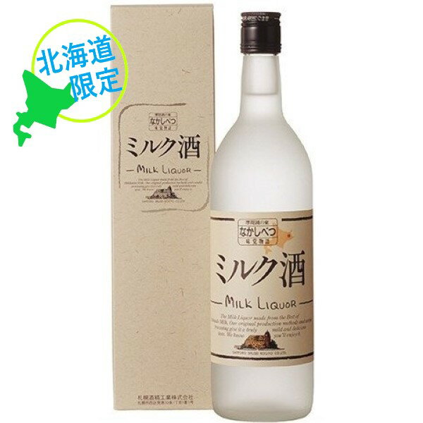 ◎【北海道】ミルク酒 25% 720ml