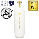 じゃがいも本格焼酎 北海道 清里〈原酒〉44% 700ml×6本【1ケース】