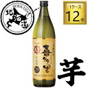 【北海道】本格芋焼酎 喜多里 25% 900ml×12本【1ケース】
